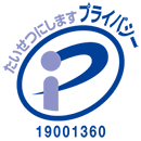 プライバシーマーク19001360