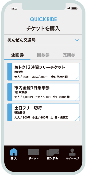 クイックライド quick ride スマホ乗車券アプリ