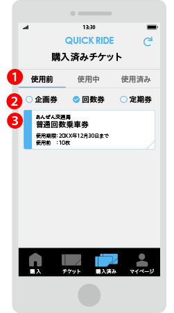 複数枚チケットを使用する場合の2枚目のチケットの選択