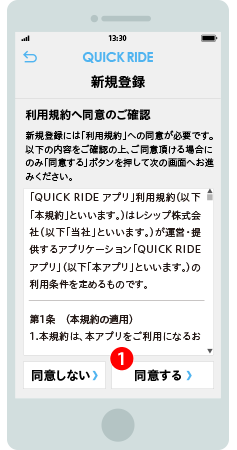 利用規約の確認
