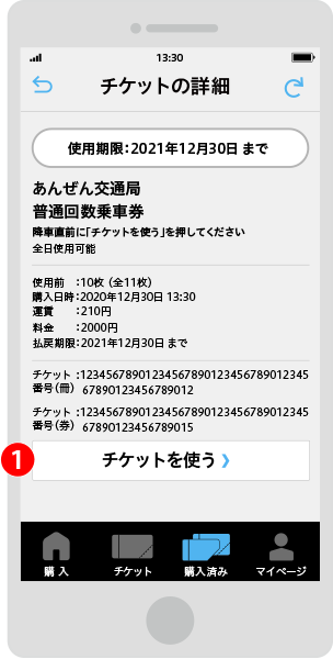 購入の枚数を指定動
