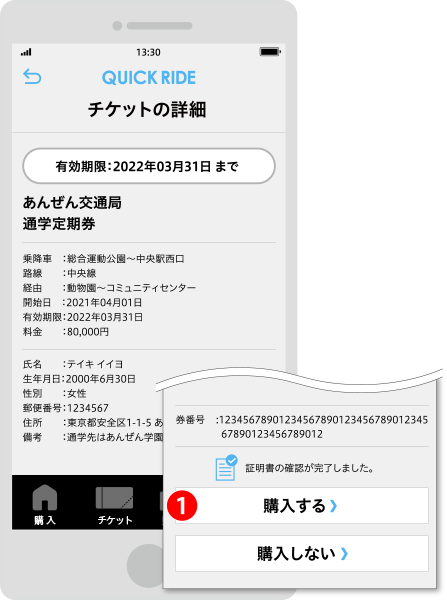 チケットの購入開始